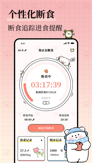 每日减脂 截图3