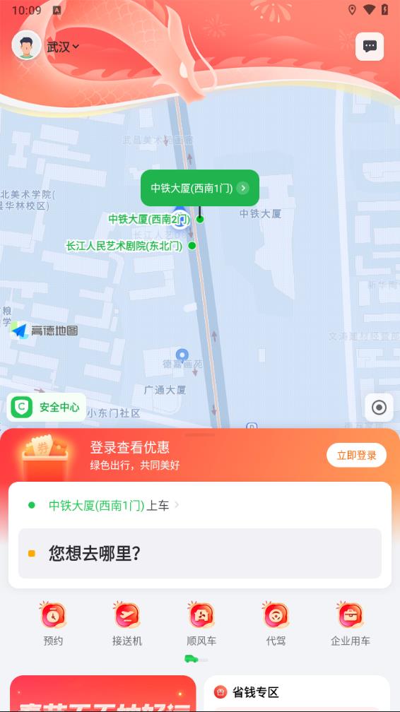 曹操出行app 截图1