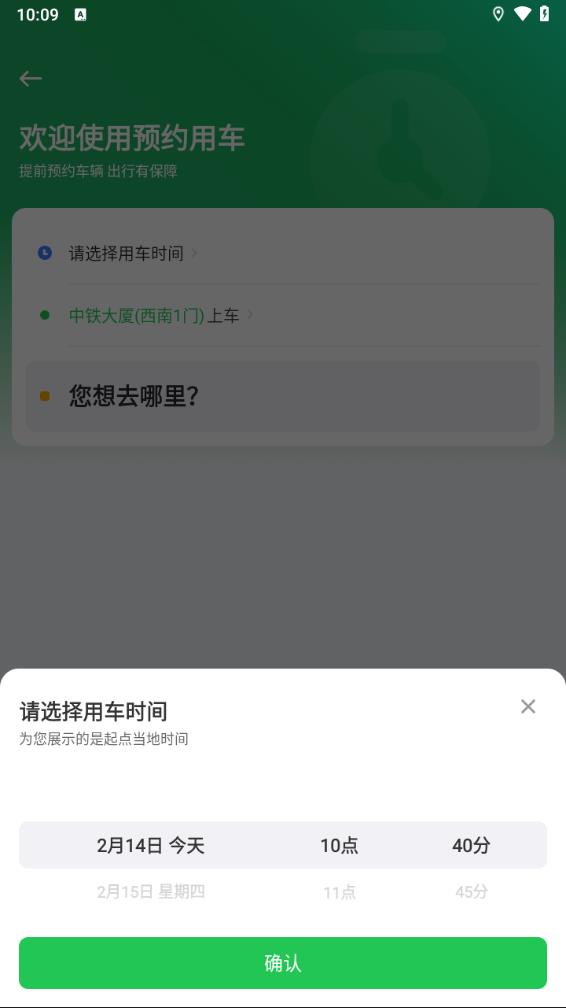 曹操出行app 截图2