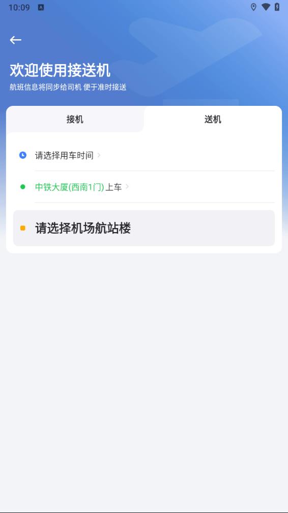 曹操出行app 截图3