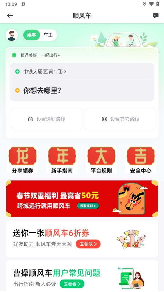 曹操出行app 截图4