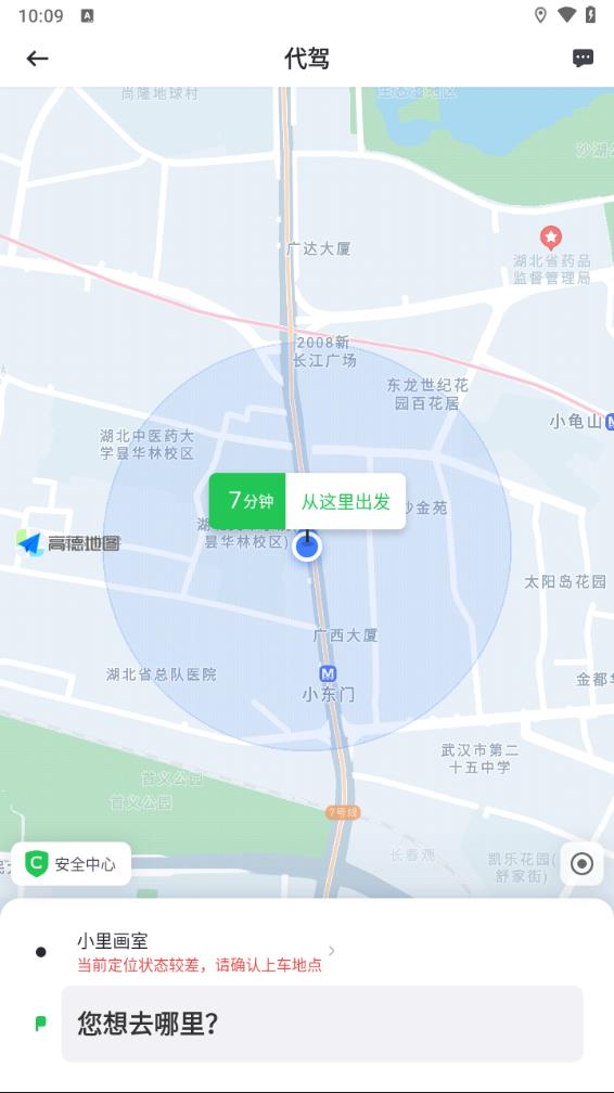 曹操出行app 截图5