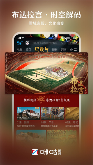 咪咕视频 截图2