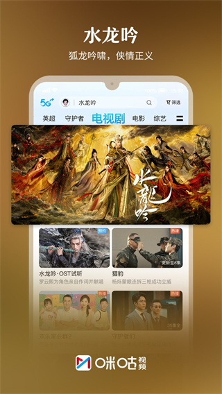 咪咕视频 截图4