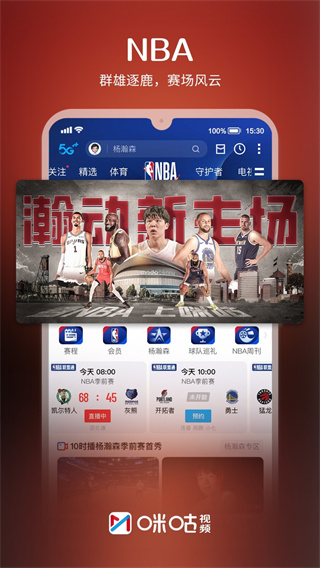 咪咕视频 截图3