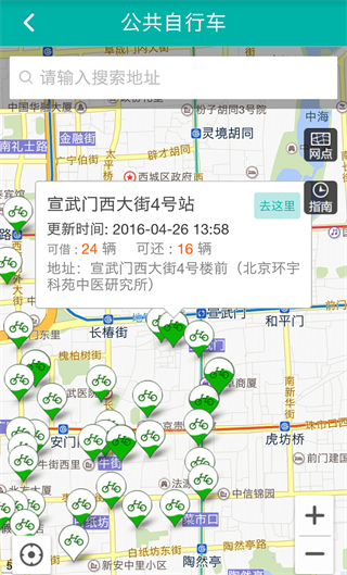 北京交通app 截图3