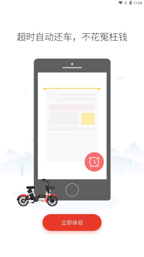 人民出行共享电动车 截图3