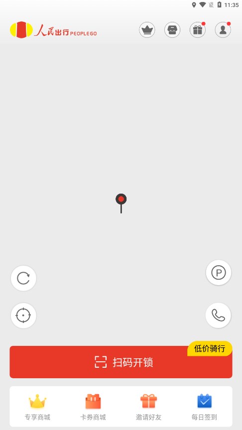 人民出行共享电动车 截图4