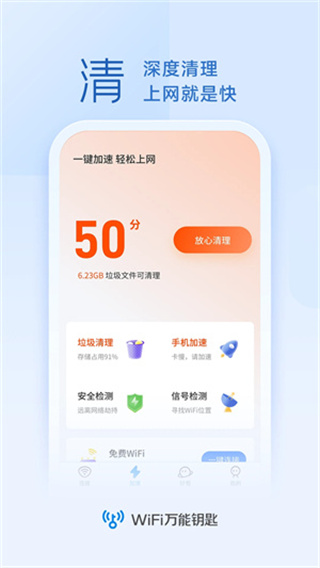 万能钥匙国内显密版app 截图3