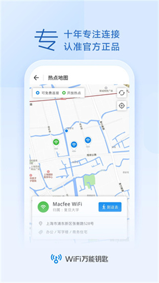 万能钥匙国内显密版app 截图2