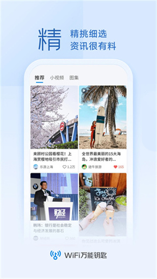 万能钥匙国内显密版app 截图4