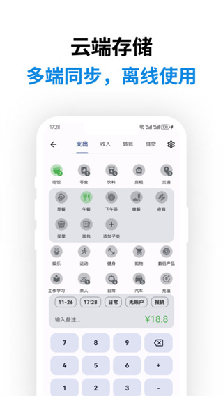 记得记账app 截图1