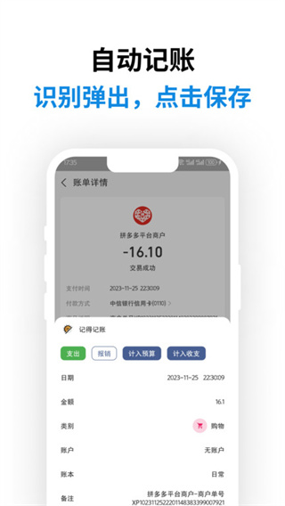 记得记账app 截图3