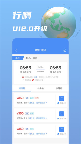 行啊 截图4