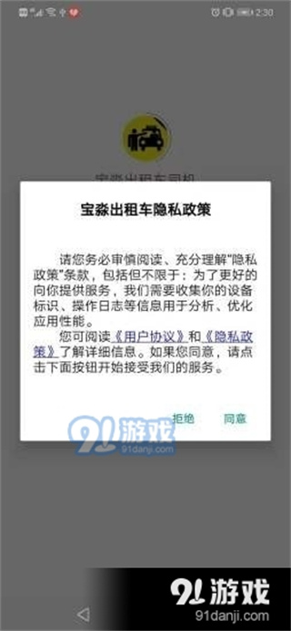 宝淼出租车 截图1