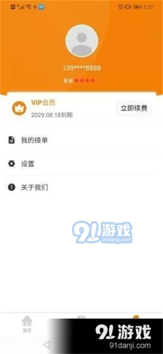 宝淼出租车 截图3