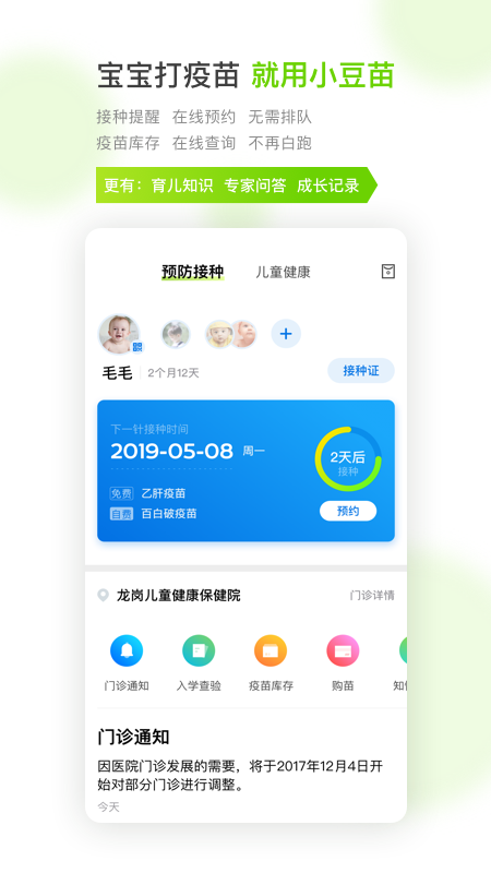 小豆苗 截图1