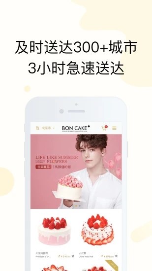 BON CAKE蛋糕app 截图4