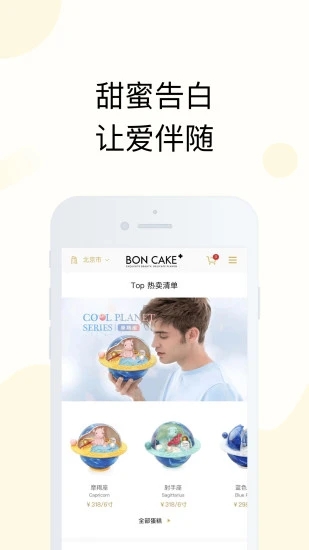BON CAKE蛋糕app 截图1