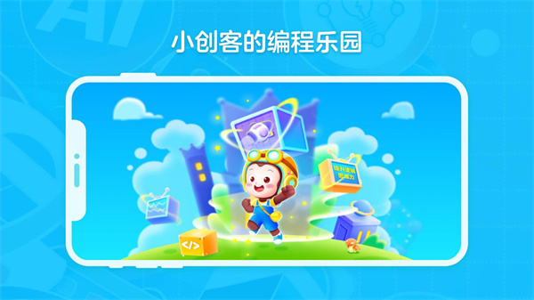 猿编程创造营 截图2