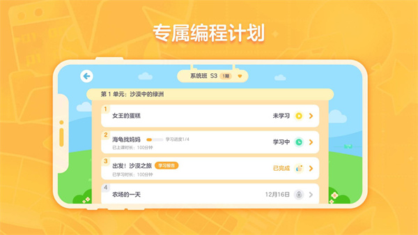 猿编程创造营 截图1