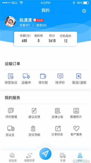 跃跃运司机 截图4