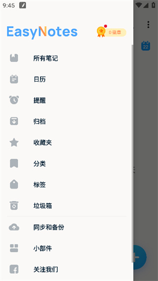 EasyNotes 截图1