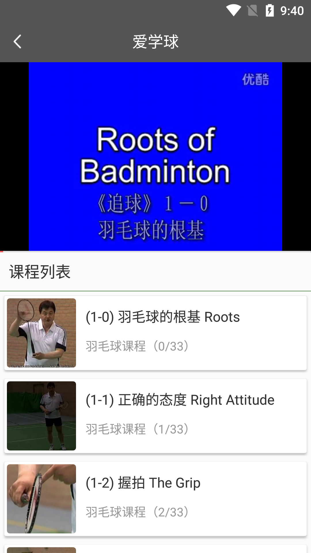爱学球app 截图3