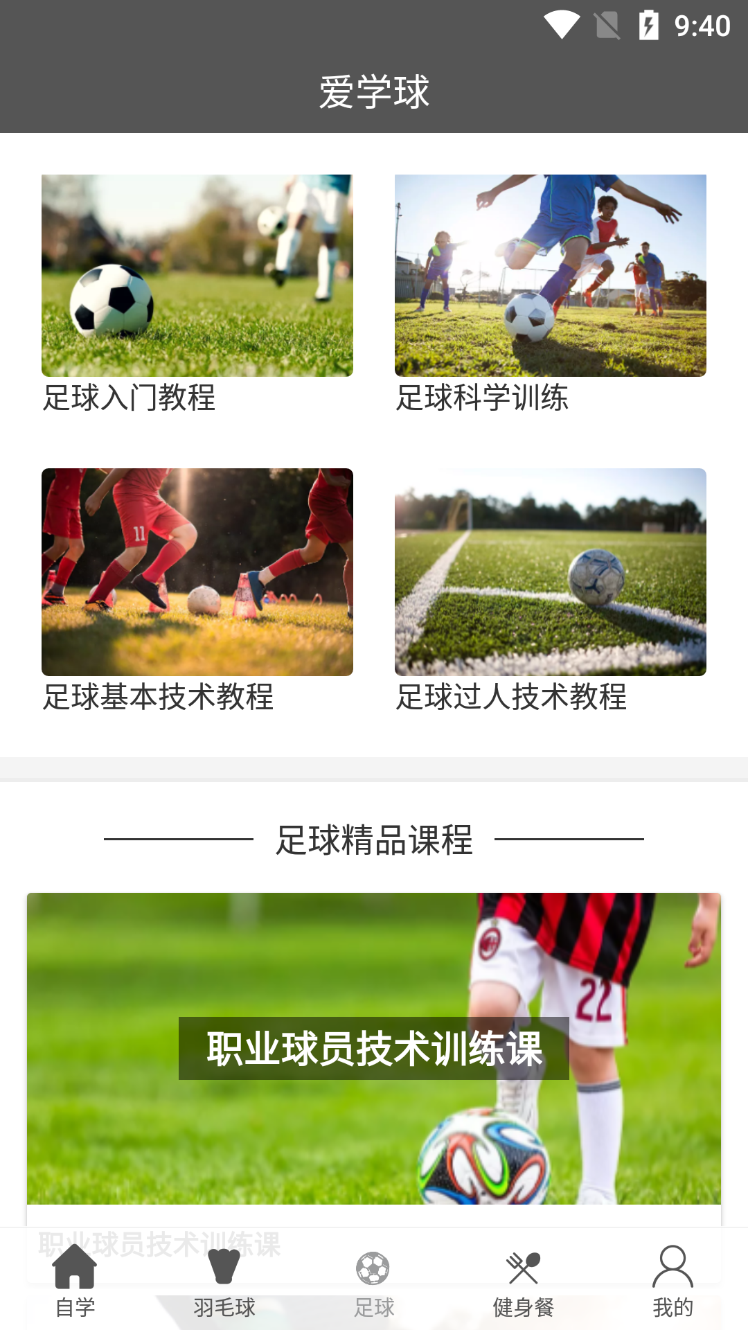 爱学球app 截图4