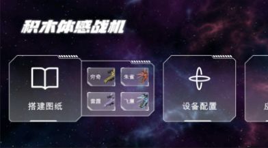 体感积木 截图1