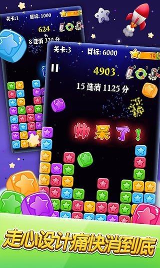 消灭星星手游 截图6