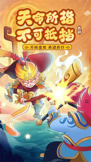 踢爆那西游 截图1