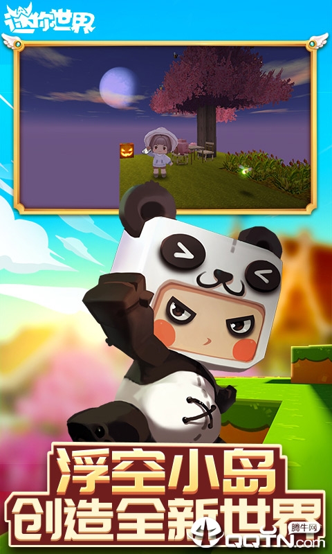 迷你世界手游 截图2