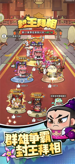 三国吧兄弟割草 截图1
