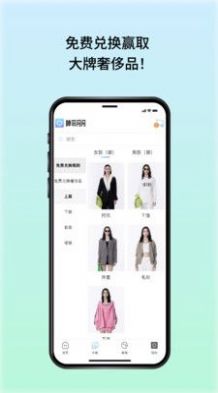 神采闪闪app 截图1