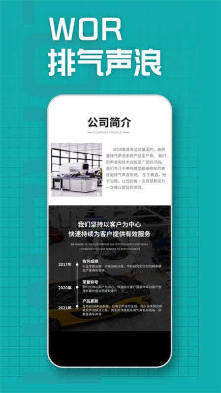 WOR系统app 截图1