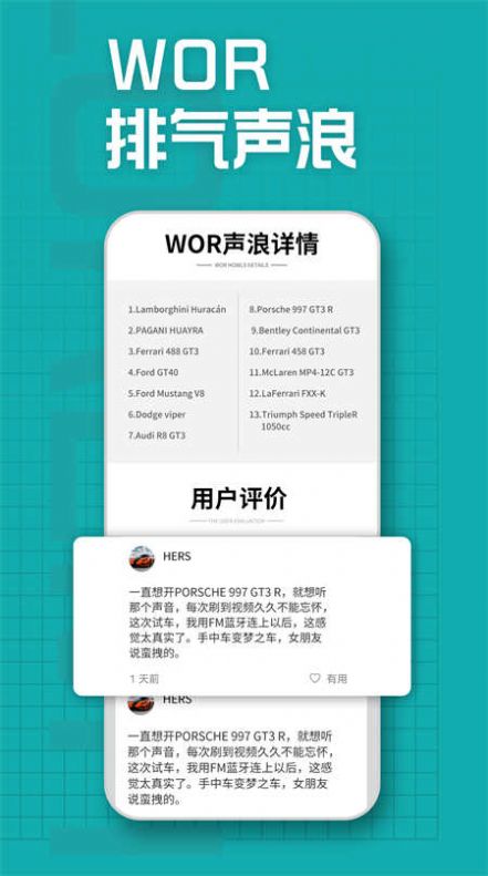 WOR系统app 截图2