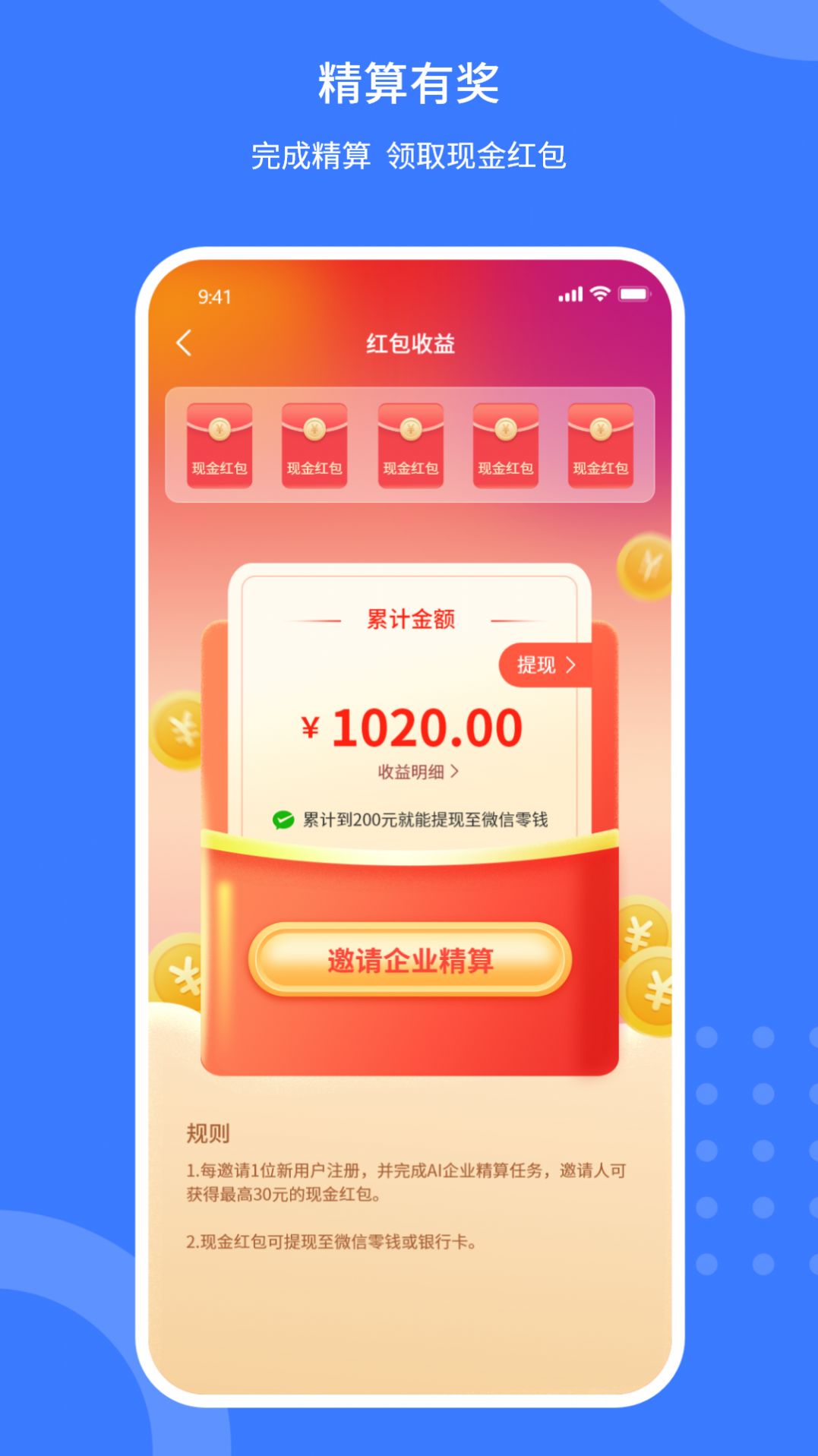 企蒜蒜app 截图1
