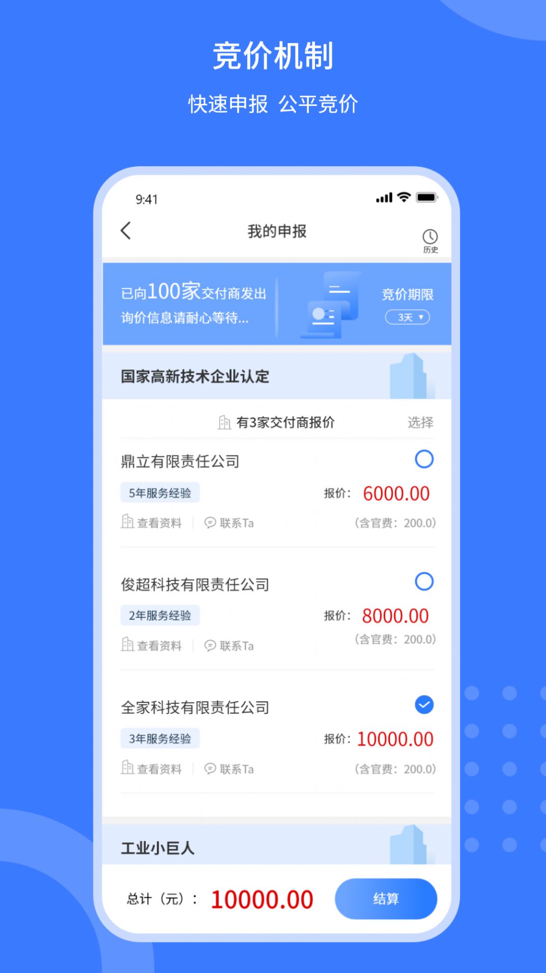 企蒜蒜app 截图2