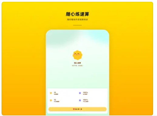 随心速算app 截图2