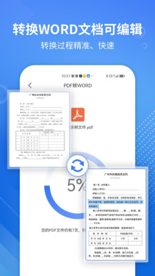 PDF转WORD专家app 截图1