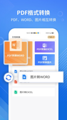 PDF转WORD专家app 截图2