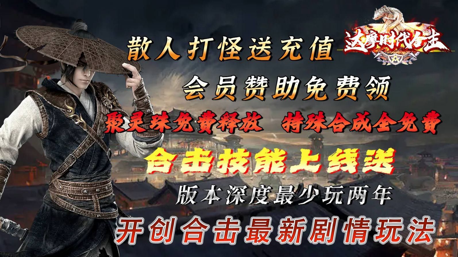 达摩时代合击 截图1