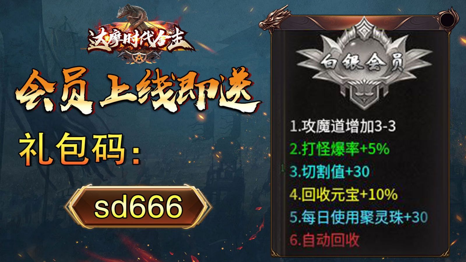 达摩时代合击 截图2