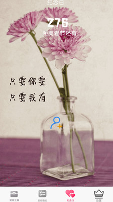 小习惯日常便签记录生活记事本app 截图2