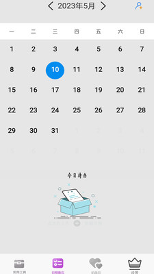 小习惯日常便签记录生活记事本app 截图3