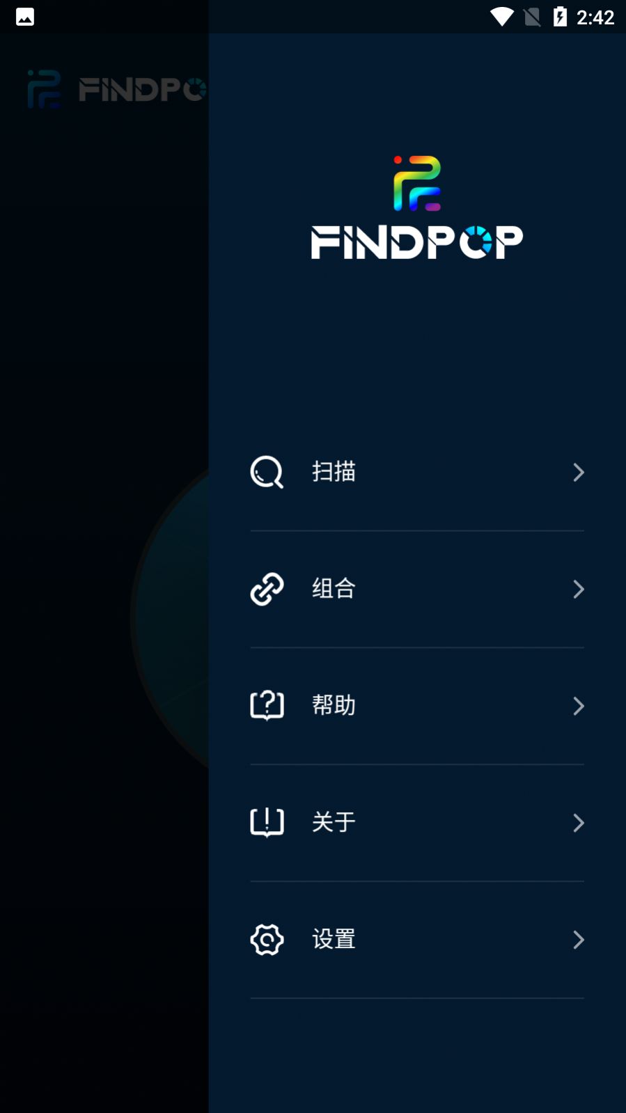 findpop灯软件 截图2