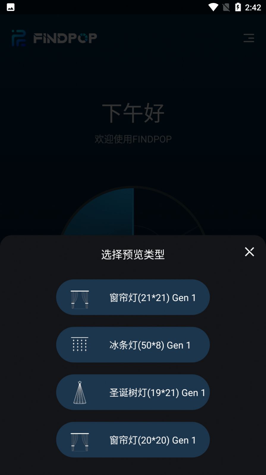 findpop灯软件 截图3