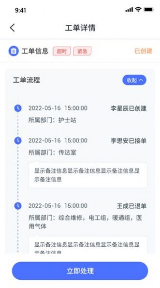 中发智能智慧运维平台app 截图1