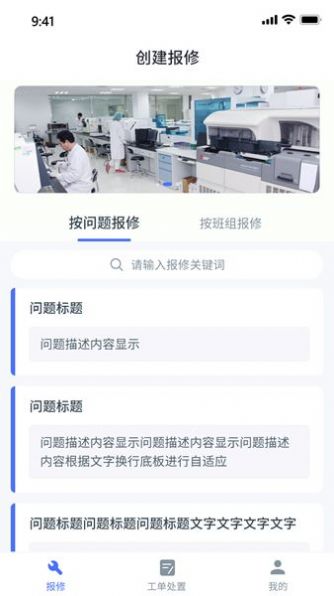 中发智能智慧运维平台app 截图2